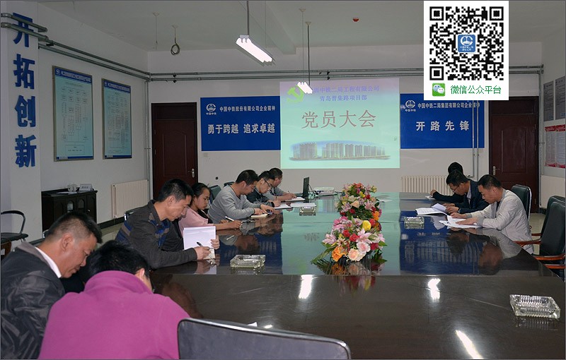 青岛普集路项目部启动“两学一做”系列学习教育活动
