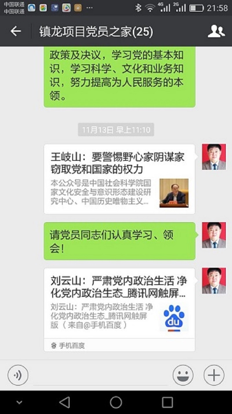 廉洁从业教育