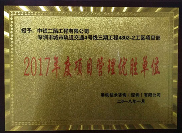 2017年度项目管理优胜单位_副本.jpg