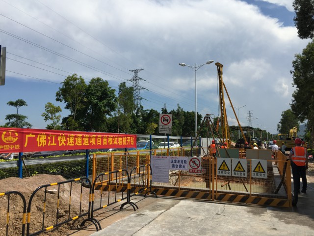 广佛江快速通道项目第一根试验桩开钻
