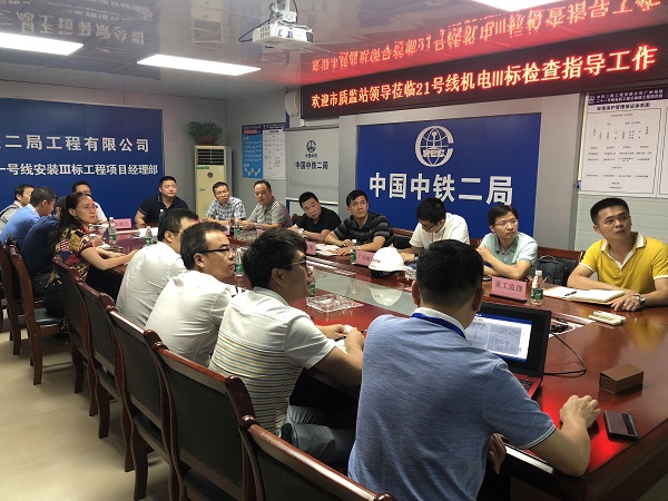 广州市质监站党委书记狄汉明带队到中铁二局广州地铁21号线机电III标项目检查参观