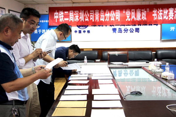 山东片区组织开展“党风廉政”书法比赛