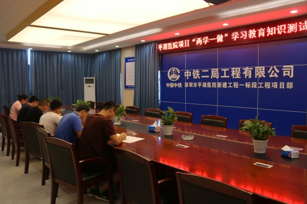 中铁二局深圳公司平湖医院项目开展 “两学一做”教育知识测试