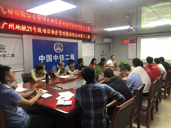广州地铁21号线物资管理精准化培训第十二期.jpg