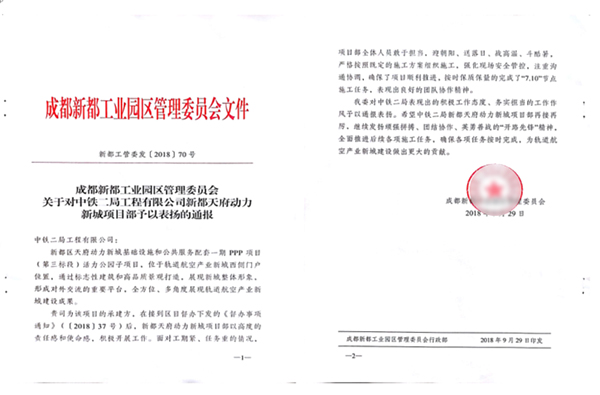 1011表扬通报.jpg
