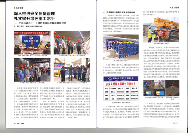 广州市地铁报刊 (2).jpg