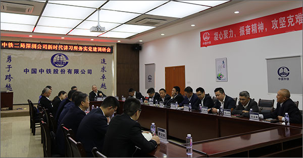 深圳公司党委组织召开新时代讲习所务实党建座谈会