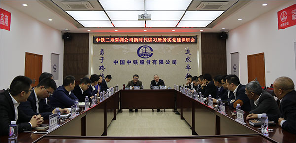 深圳公司党委组织召开新时代讲习所务实党建座谈会