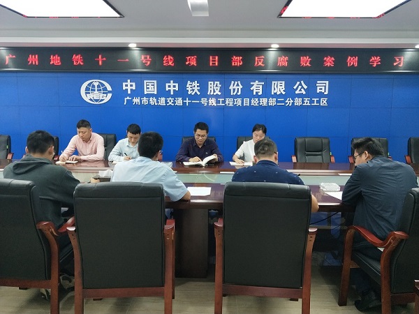广州十一号线项目部组织党员领导干部签订2019年廉洁从业承诺书