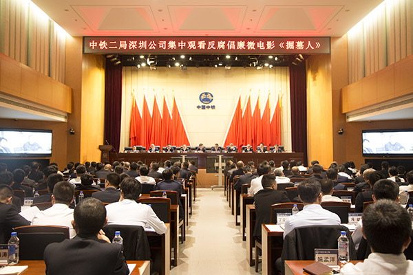 担当作为年 | 深圳公司召开2019年党风廉政建设和反腐败工作专题会