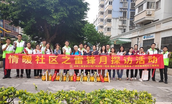 广州地铁21号线党委党带团联合社区开展情暖社区之雷锋月探访活动