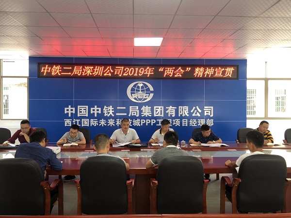 西江国际项目部深入学习公司“两会”精神