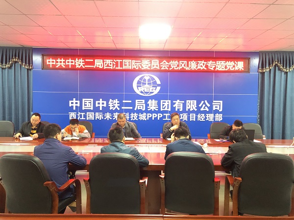 西江国际项目部开展党风廉政专题党课