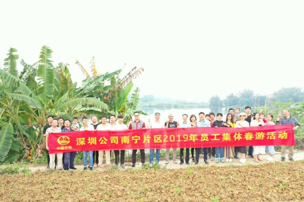 南宁片区工会组织开展2019年春季踏青活动