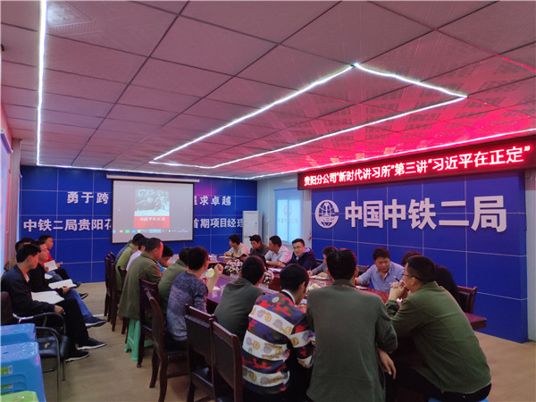 【第3讲】贵阳分公司新时代讲习所《习近平在正定》开讲