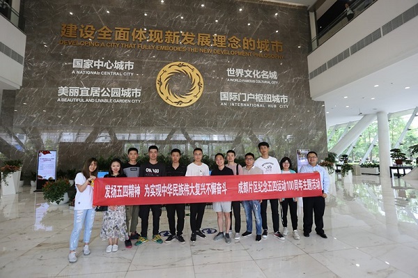 成都分公司团支部纪念“五四运动100周年”主题活动走进成都市规划馆
