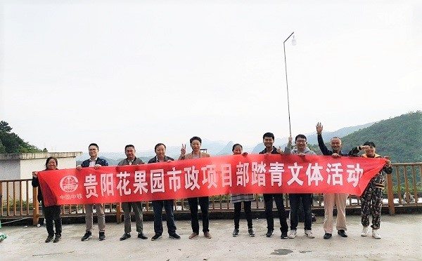贵阳市政项目组织开展春游踏青活动