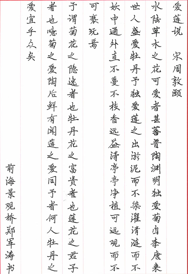 《爱莲说》郑军涛,前海景观桥项目部.jpg 《爱莲说》郑军涛,前海景观桥项目部.jpg