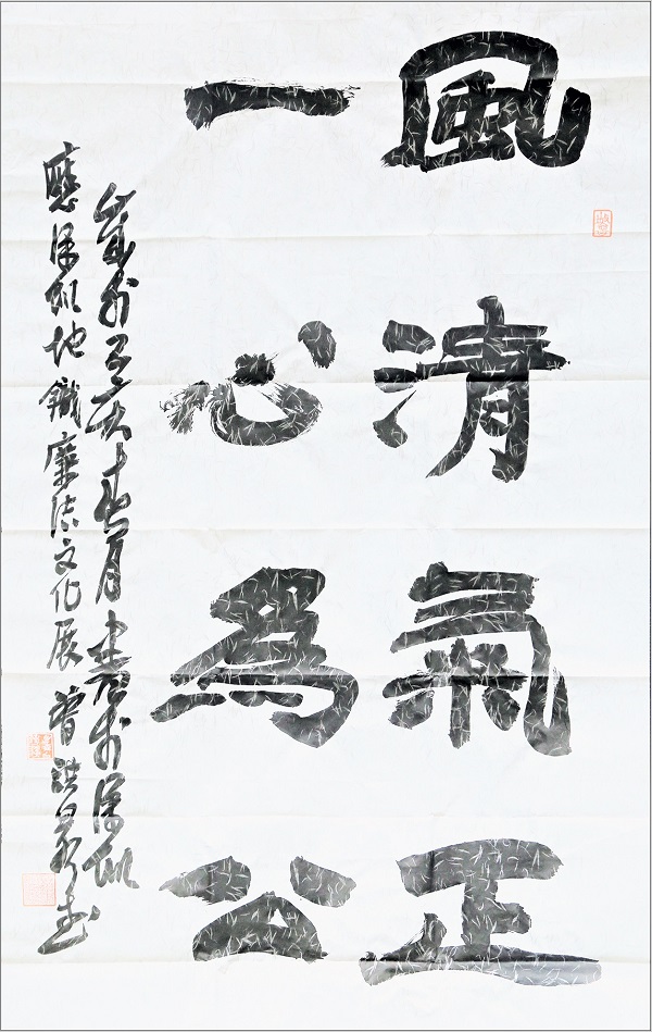 《风清气正  一心为公》曾洪泉，成都分公司.jpg