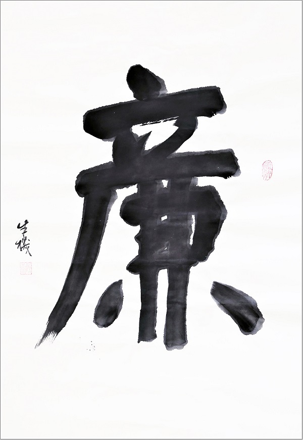 《廉》生机,东莞地铁一号线道滘车辆段项目部.jpg 《廉》生机,东莞地铁一号线道滘车辆段项目部.jpg