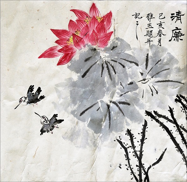 《清廉》王雅玉,青岛分公司.jpg 《清廉》王雅玉,青岛分公司.jpg