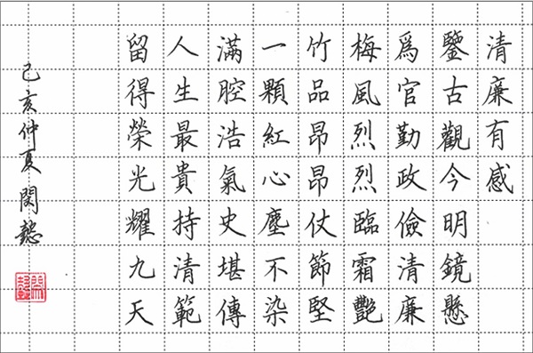 《清廉有感》闵懿.jpg 《清廉有感》闵懿.jpg