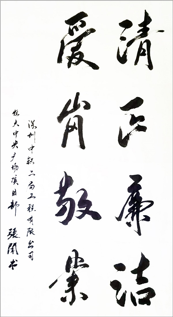 《清正廉洁 爱岗敬业》张闻,成都恒大中央广场项目部.jpg 《清正廉洁 爱岗敬业》张闻,成都恒大中央广场项目部.jpg