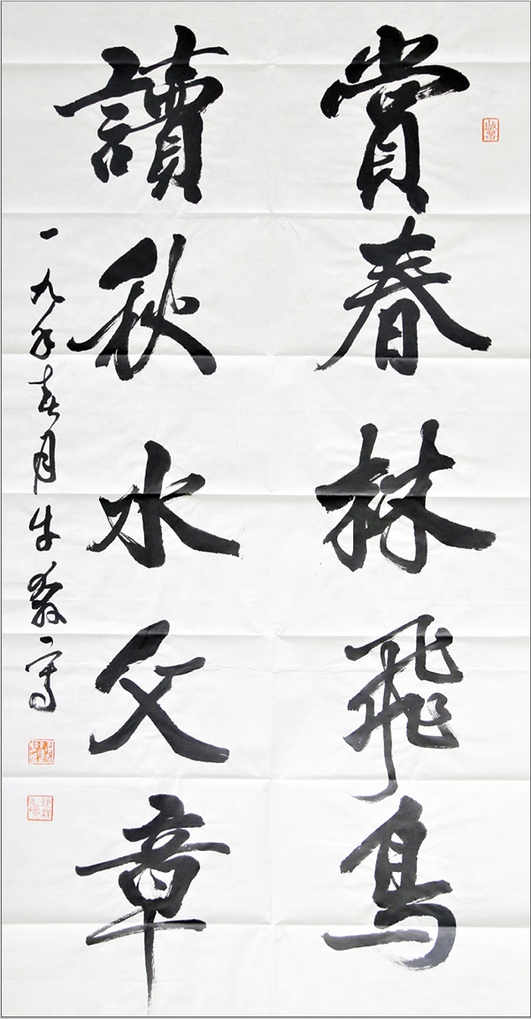 《赏春林双鸟 读秋水父章》牛犇,茅洲河项目部.jpg 《赏春林双鸟 读秋水父章》牛犇,茅洲河项目部.jpg