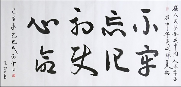《正风 肃纪 反腐》《不忘初心 牢记使命》王军,蚌埠恒大滨河左岸项目部.jpg 《正风 肃纪 反腐》《不忘初心 牢记使命》王军,蚌埠恒大滨河左岸项目部.jpg