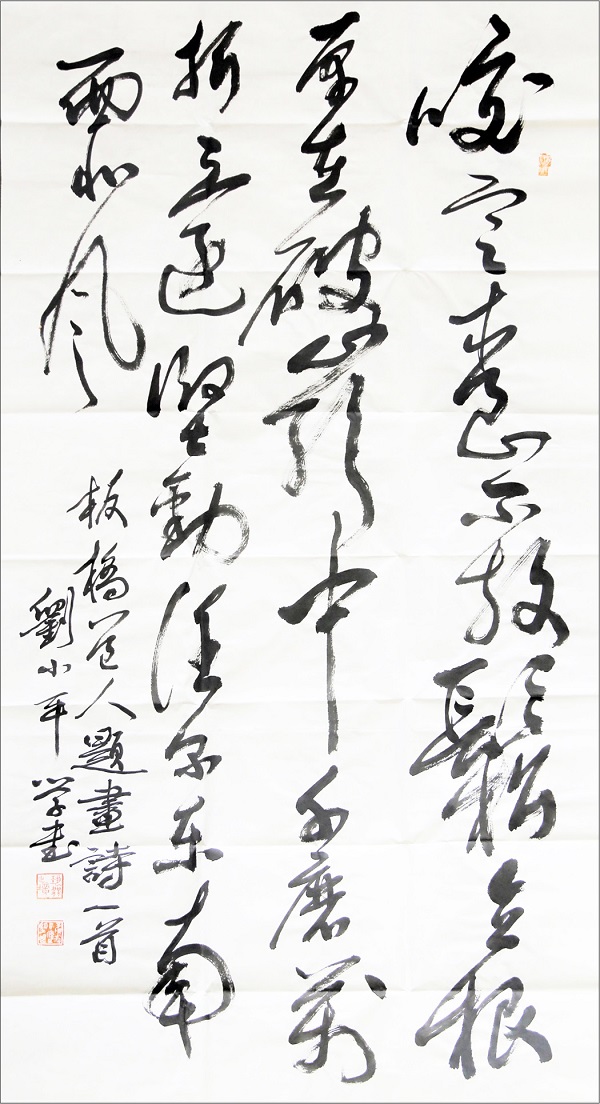 《竹石》刘小平,海南海花岛项目部.jpg 《竹石》刘小平,海南海花岛项目部.jpg