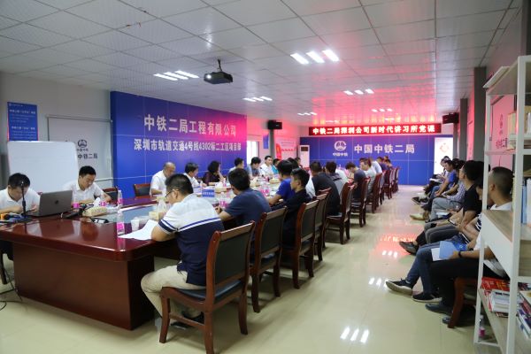 公司党委书记马亮到深圳地铁4号项目部新时代讲习所讲党课