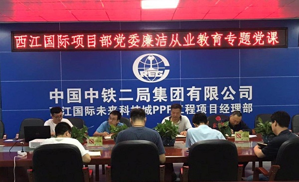 西江国际项目部开展廉洁从业教育专题党课