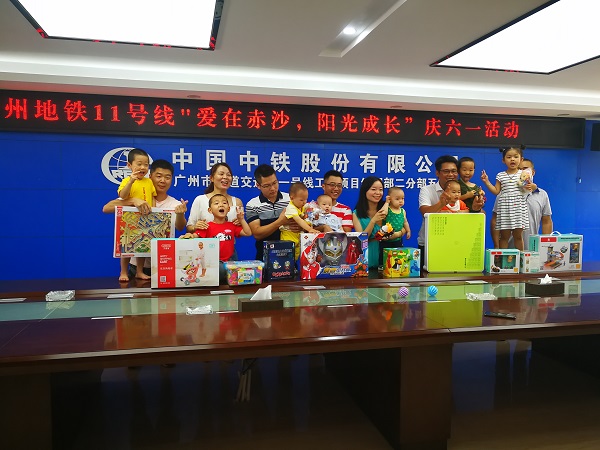 广州地铁11号线项目开展“爱在赤沙，阳光成长”庆六一活动