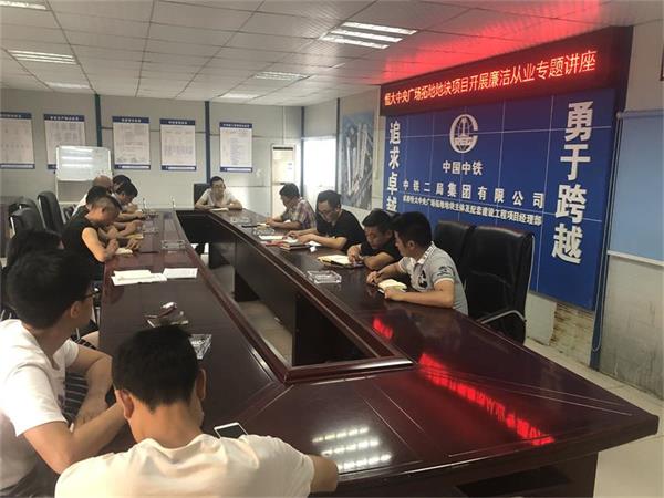 成都恒大中央广场拓地项目开展节前廉洁从业专题教育活动
