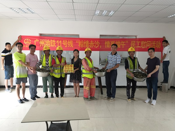 粽情赤沙 情系端午——广州地铁11号线项目部开展庆端午主题活动