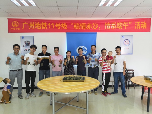 粽情赤沙 情系端午——广州地铁11号线项目部开展庆端午主题活动
