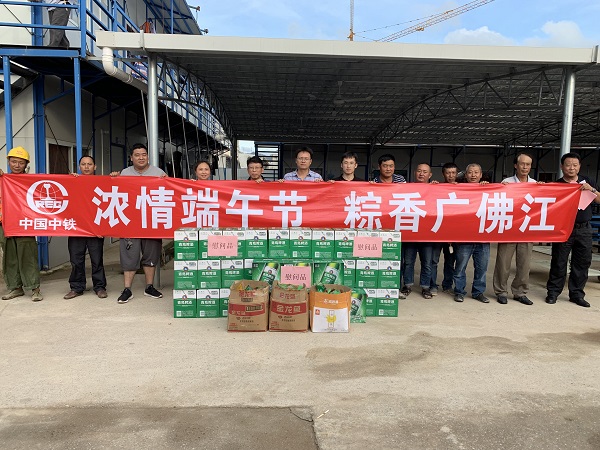 浓情端午节，粽香广佛江—广佛江快速通道项目开展端午节慰问农民工活动