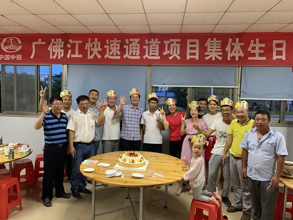 广佛江快速通道项目举办共度端午佳节暨第二季度集体生日会