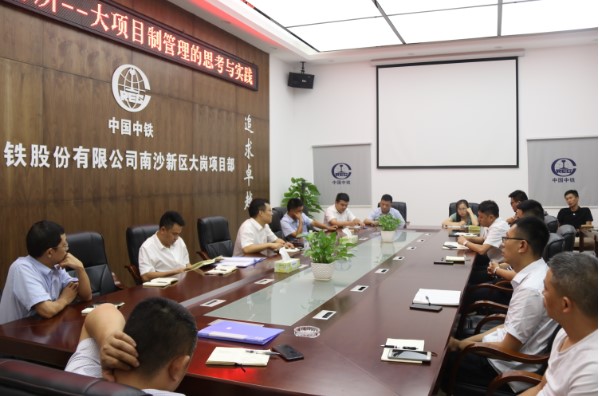 【第3讲】南沙大岗项目新时代讲习所开展《大项目制管理的思考与实践》专题讲习活动
