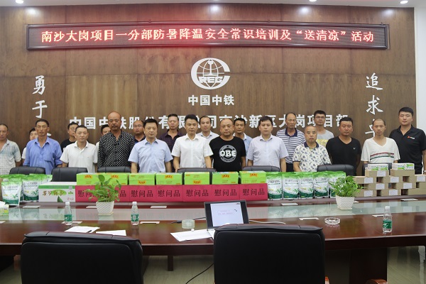 南沙大岗项目组织开展“防暑降温安全常识”培训暨夏季“送清凉”慰问活动