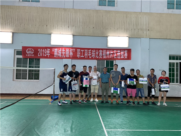 2019年“鹏城先锋杯”职工羽毛球比赛福州片区选拔赛暨友谊赛圆满落幕