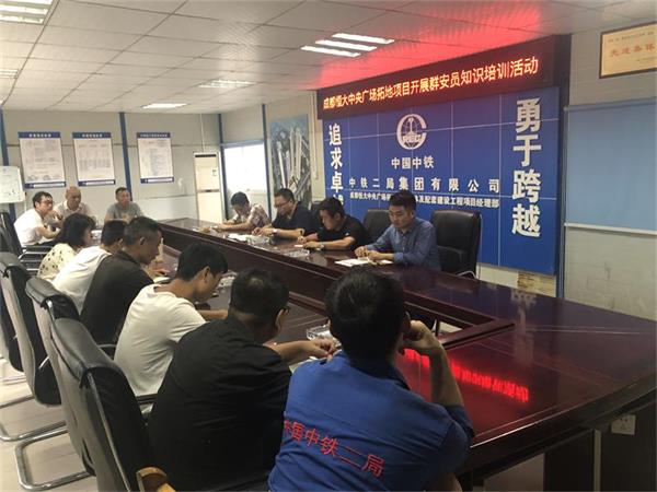成都恒大中央广场拓地项目开展了“群安员安全知识培训”活动