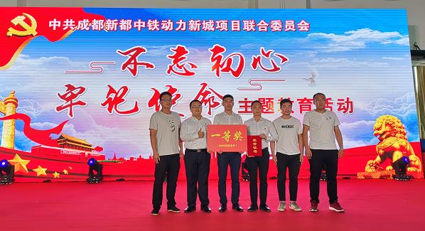 深圳公司成都天府动力新城项目部喜获“不忘初心 牢记使命”主题教育“学习强国”知识竞赛活动一等奖