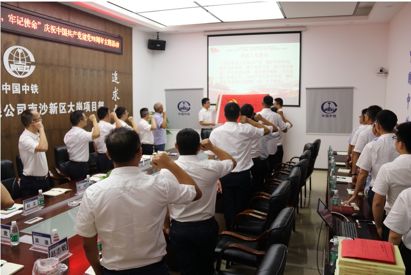 南沙大岗项目组织开展“不忘初心、牢记使命”庆祝中国共产党建党98周年主题活动