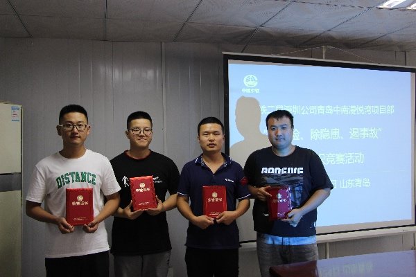 青岛中南漫悦湾项目部组织开展安全生产知识竞赛