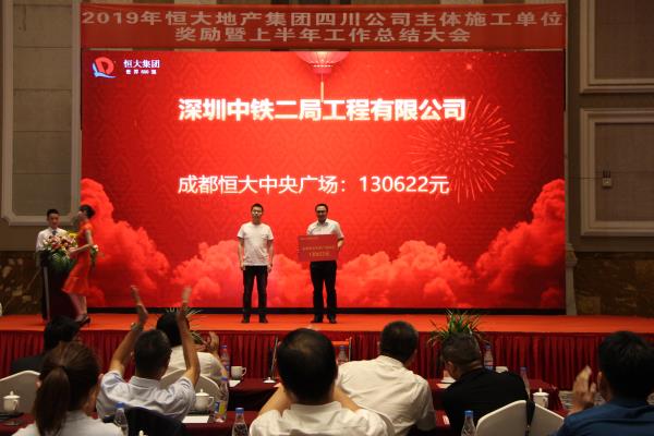 喜报！中体二局深圳公司恒大中央广场拓地地块项目喜获业主通报表扬及奖励.JPG
