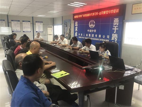 【第7讲】成都恒大中央广场拓地地块项目新时代讲习所开展合同管理专项培训