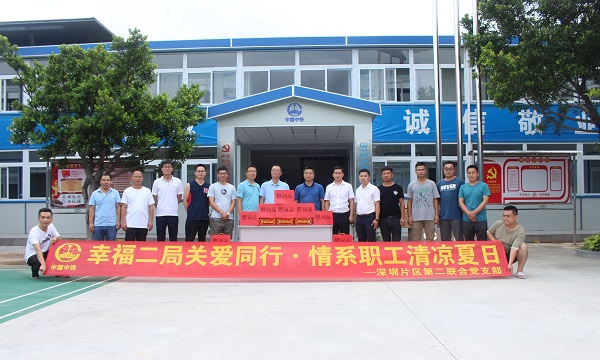 公司工会主席刘洋、副总经理兼总经济师魏登臣到南山消防站项目开展“送清凉”活动