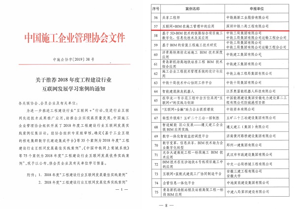 中铁二局深圳公司“互联网+BIM应用”获评中国施工企业管理协会2018年度“工程建设行业互联网发展优秀实践案例” - 副本.jpg