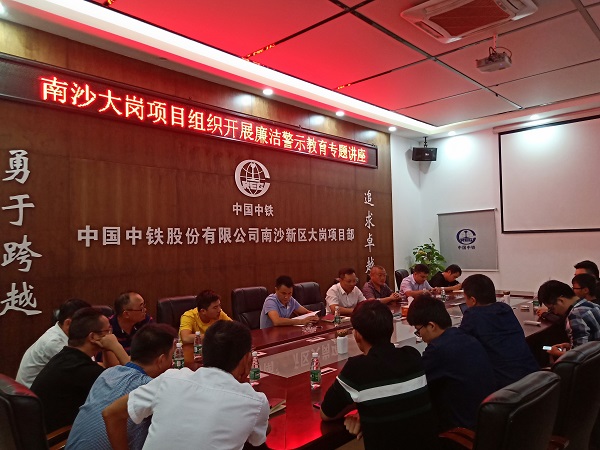 南沙大岗项目组织观看反腐倡廉教育微电影《镜中人》